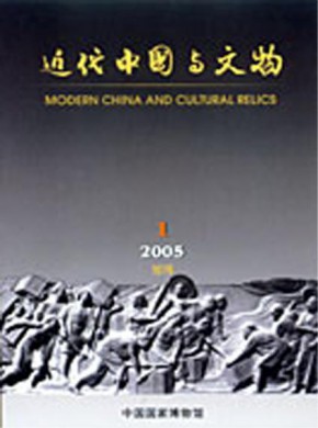 近代中国与文物期刊